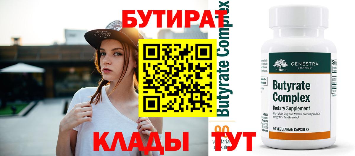 Бутират  Бутират Butirat  Вход с VPN  Астрахань 