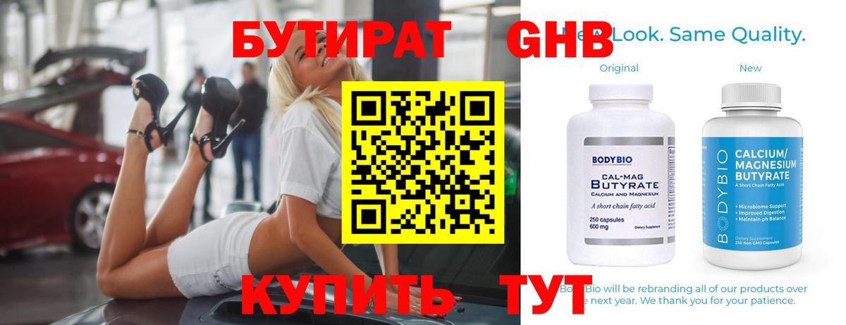 БУТИРАТ бутик Астрахань