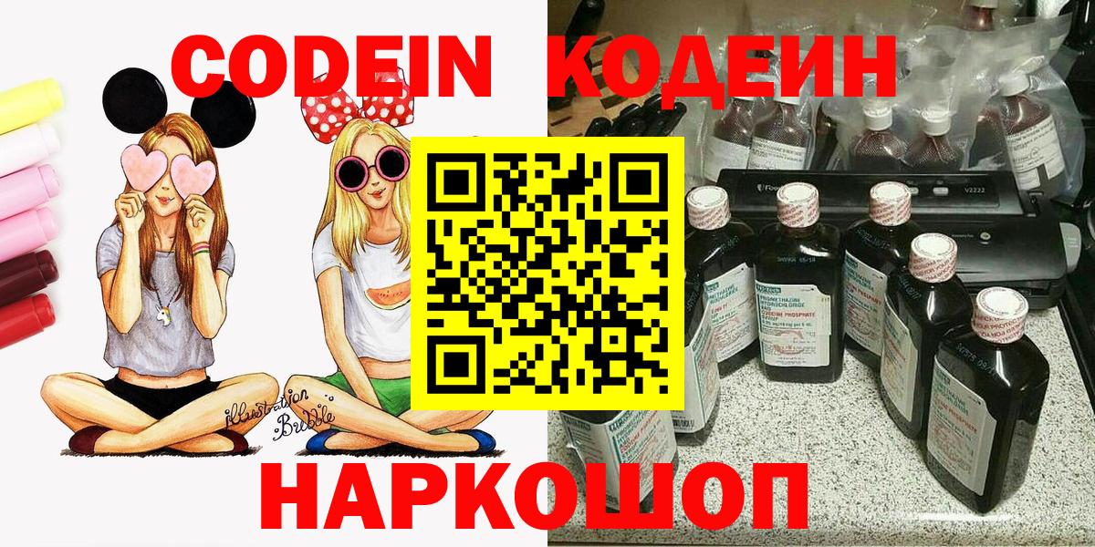 Кодеин Purple Drank Астрахань