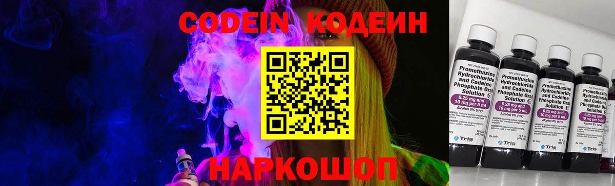 Кодеиновый сироп Lean напиток Lean (лин)  Codein Purple Drank  Астрахань  Вход с VPN 