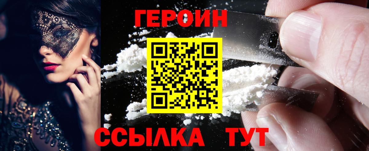 Героин Heroin Астрахань