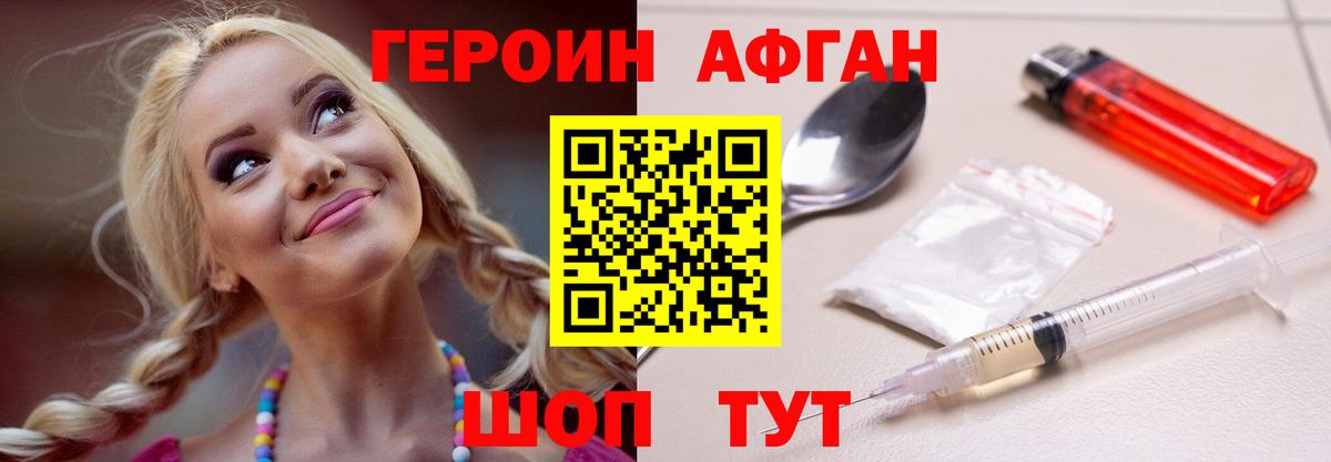 ГЕРОИН  Вход с VPN  Астрахань  ГЕРОИН герыч 