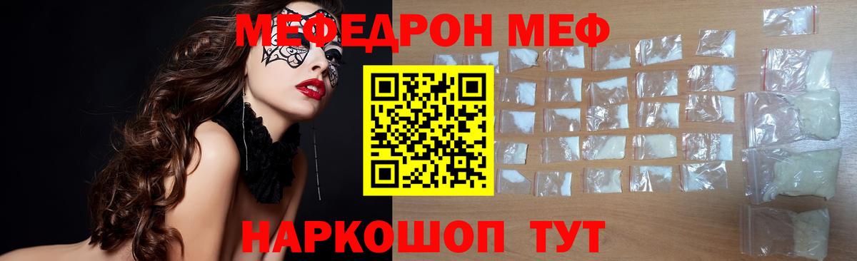 Астрахань  МЯУ-МЯУ 4 MMC  Вход с VPN  МЯУ-МЯУ кристаллы 