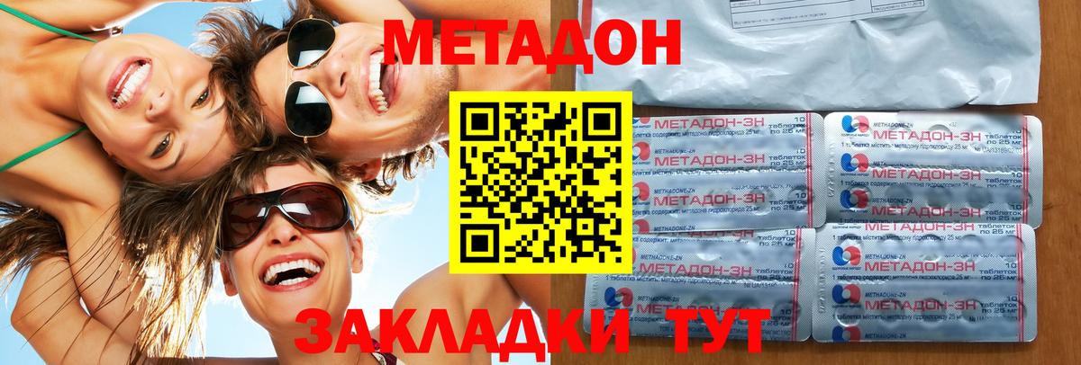 Метадон кристалл Астрахань