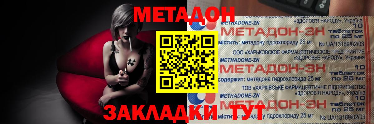 Астрахань  Метадон кристалл  Вход с VPN  МЕТАДОН VHQ 